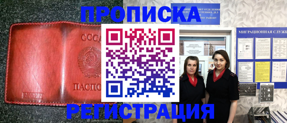 прописка от собственника в Ишиме